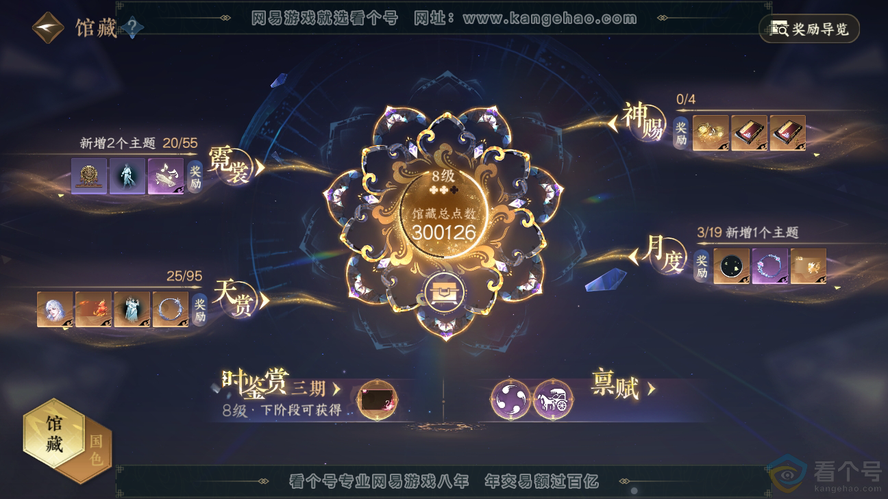 NSH310274逆水寒手游账号详情图21