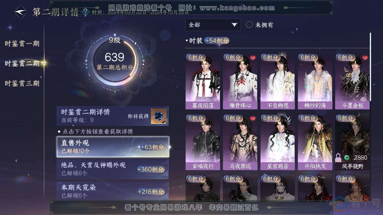 NSH310274逆水寒手游账号详情图24