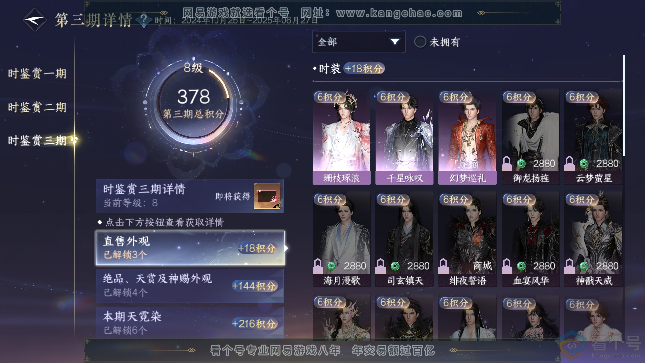 NSH310274逆水寒手游账号详情图25