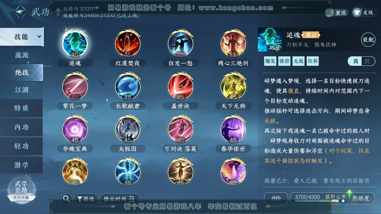 NSH310274逆水寒手游账号详情图26