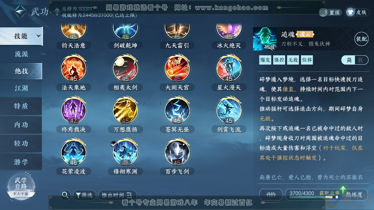 NSH310274逆水寒手游账号详情图27
