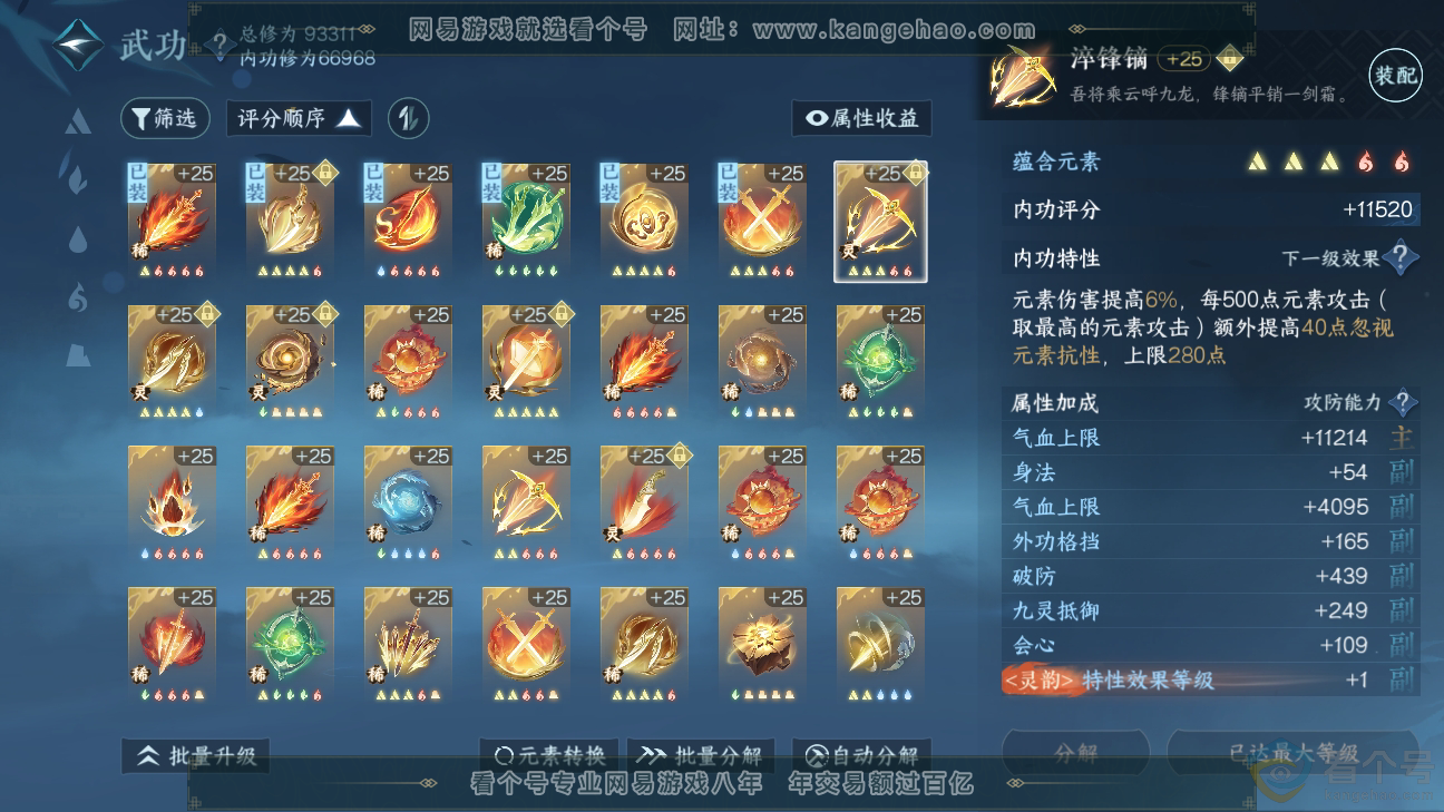 NSH310274逆水寒手游账号详情图29