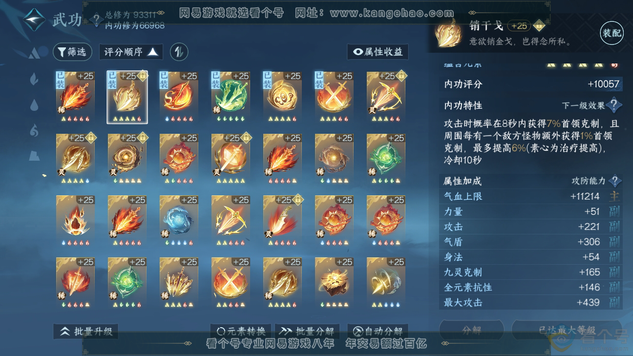 NSH310274逆水寒手游账号详情图28