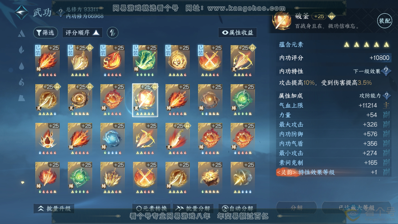 NSH310274逆水寒手游账号详情图32