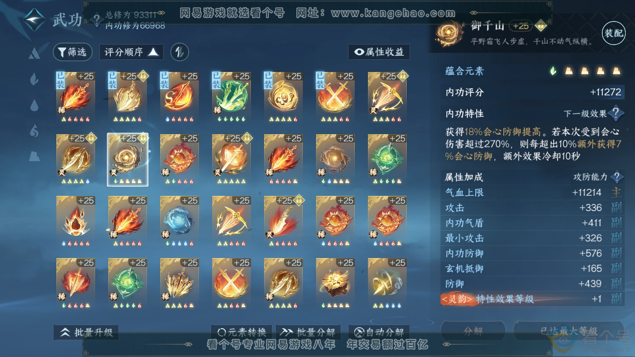 NSH310274逆水寒手游账号详情图31