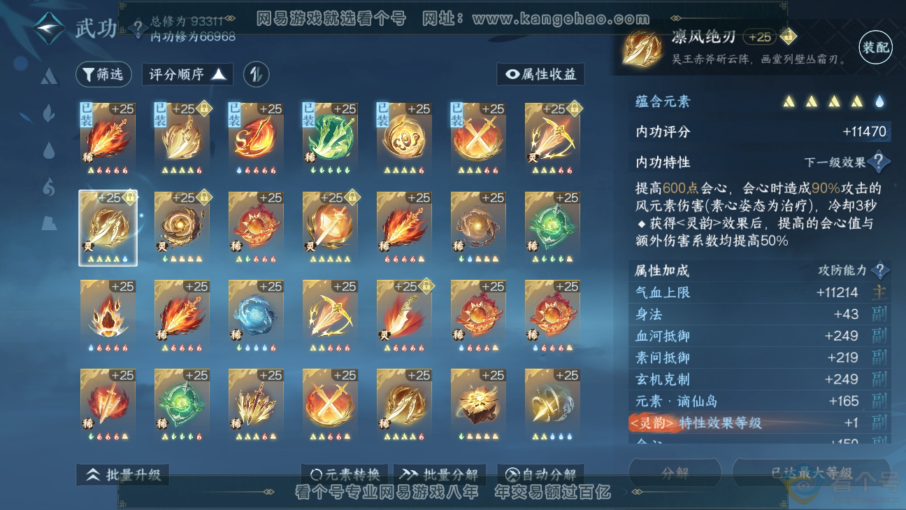 NSH310274逆水寒手游账号详情图30