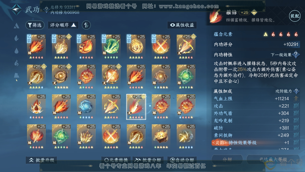 NSH310274逆水寒手游账号详情图33