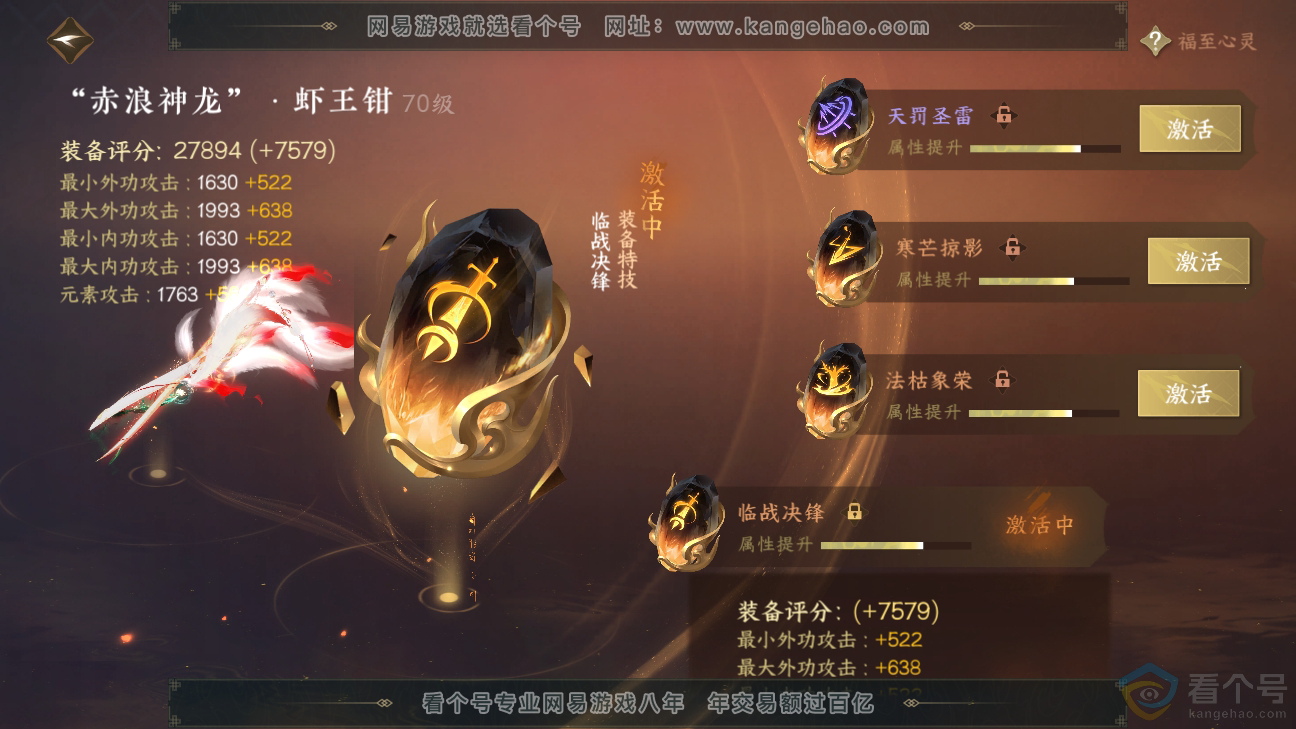 NSH310274逆水寒手游账号详情图34