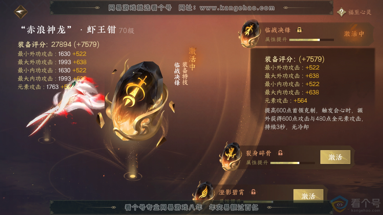 NSH310274逆水寒手游账号详情图35