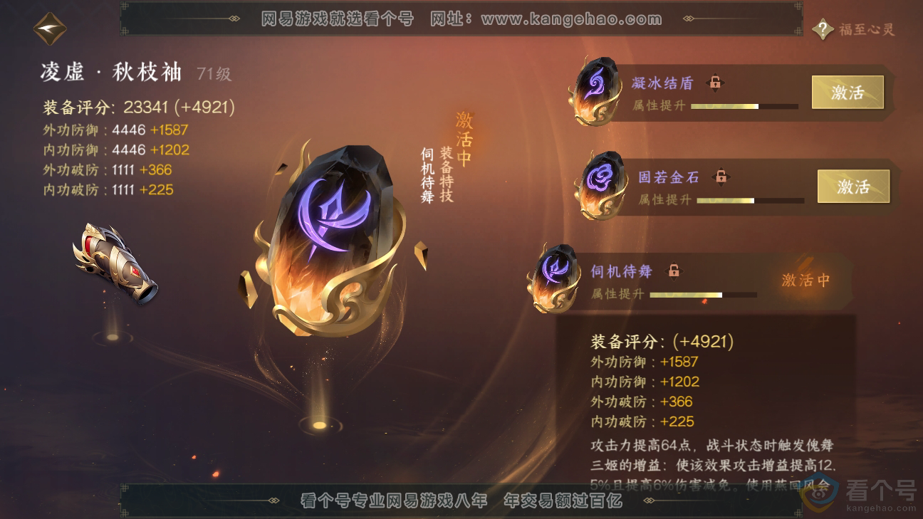 NSH310274逆水寒手游账号详情图36