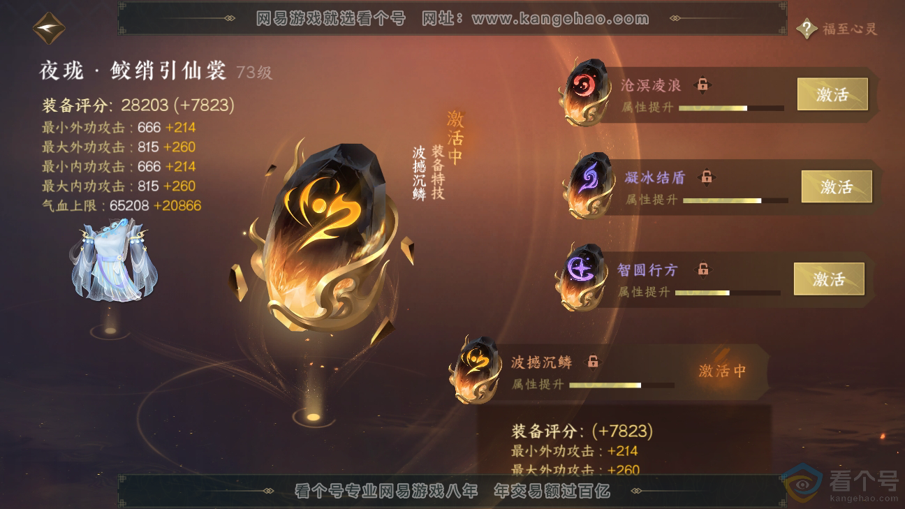 NSH310274逆水寒手游账号详情图38