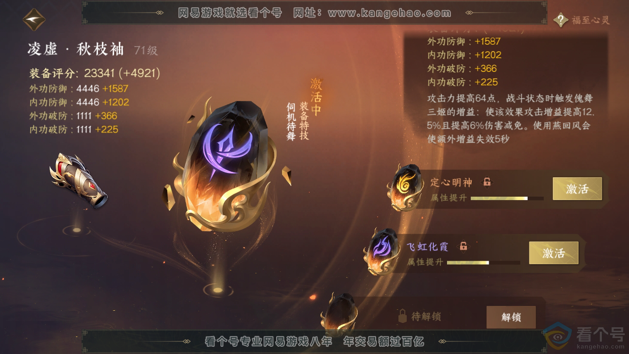 NSH310274逆水寒手游账号详情图37