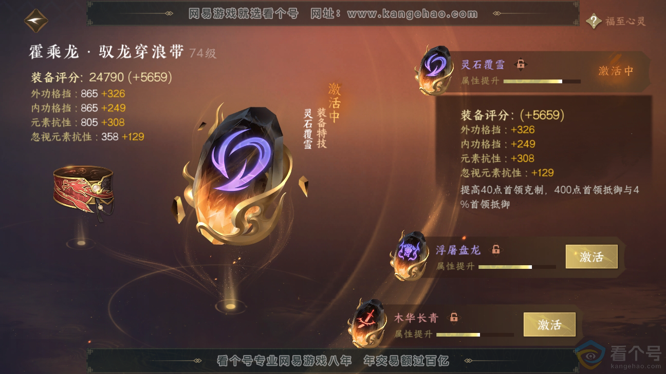 NSH310274逆水寒手游账号详情图40