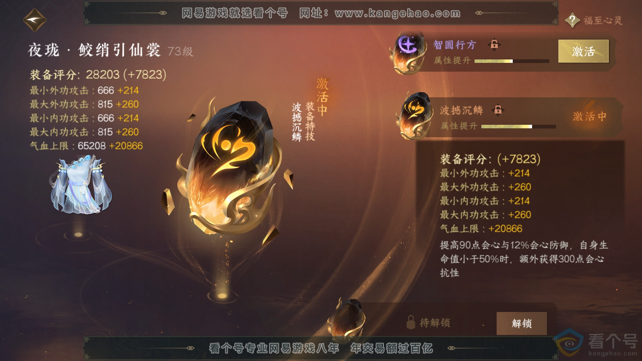 NSH310274逆水寒手游账号详情图39