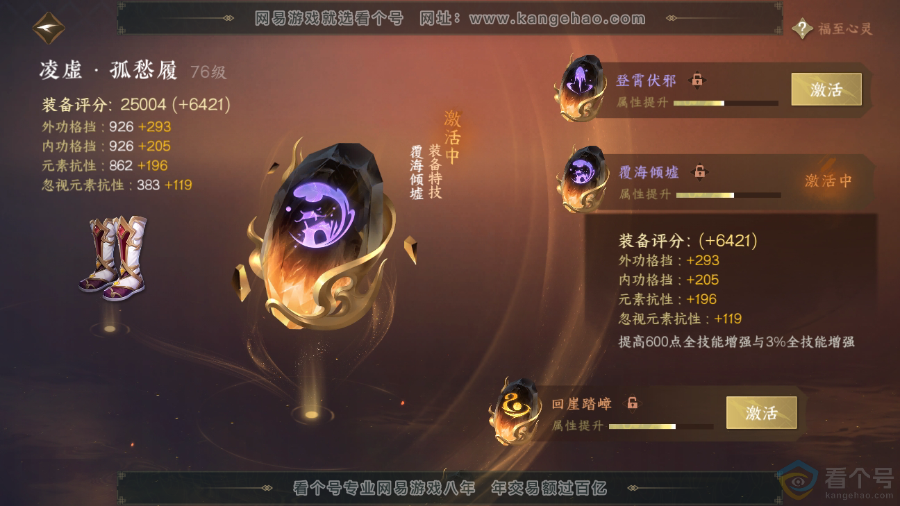 NSH310274逆水寒手游账号详情图41