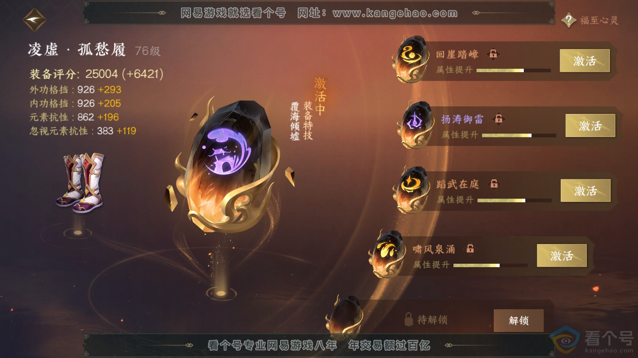 NSH310274逆水寒手游账号详情图42