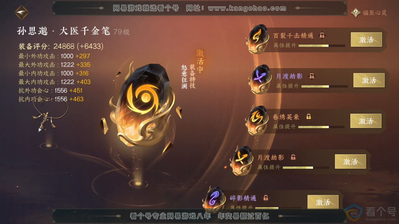 NSH310274逆水寒手游账号详情图43