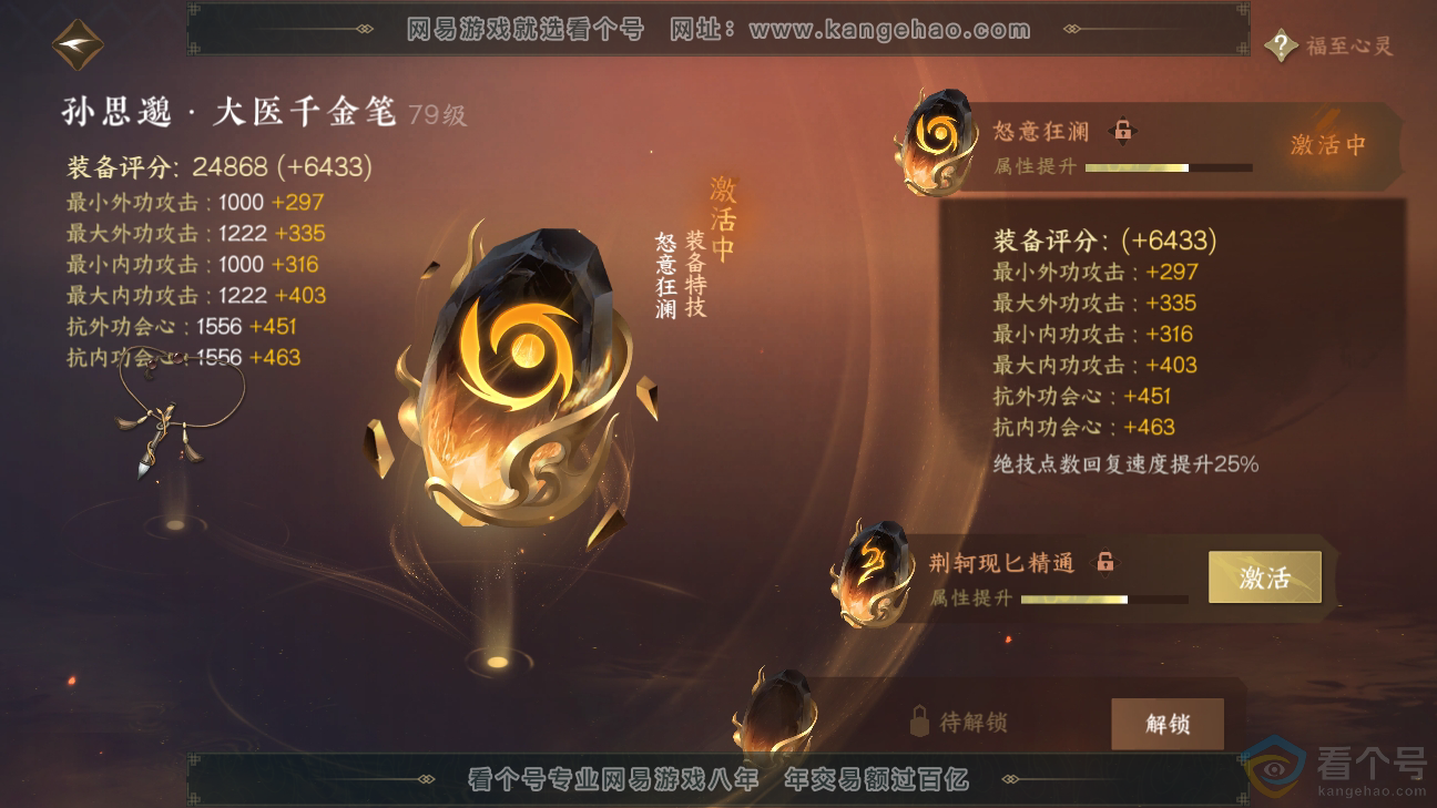 NSH310274逆水寒手游账号详情图44