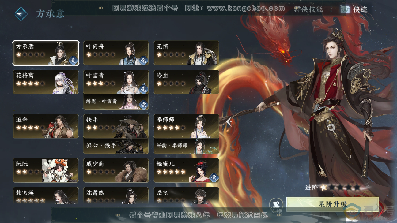 NSH310274逆水寒手游账号详情图46
