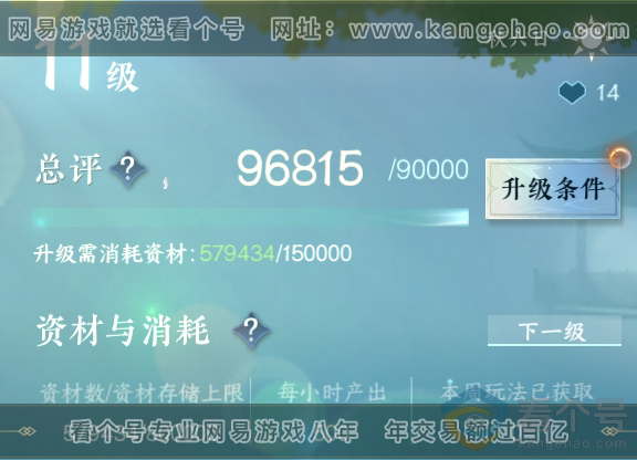 NSH310274逆水寒手游账号详情图48