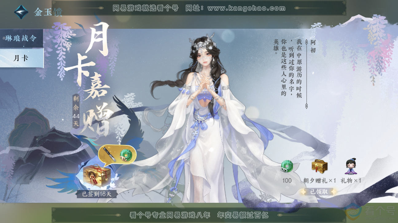 NSH310274逆水寒手游账号详情图50