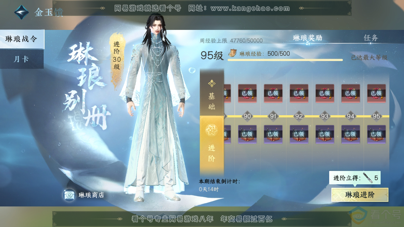 NSH310274逆水寒手游账号详情图49