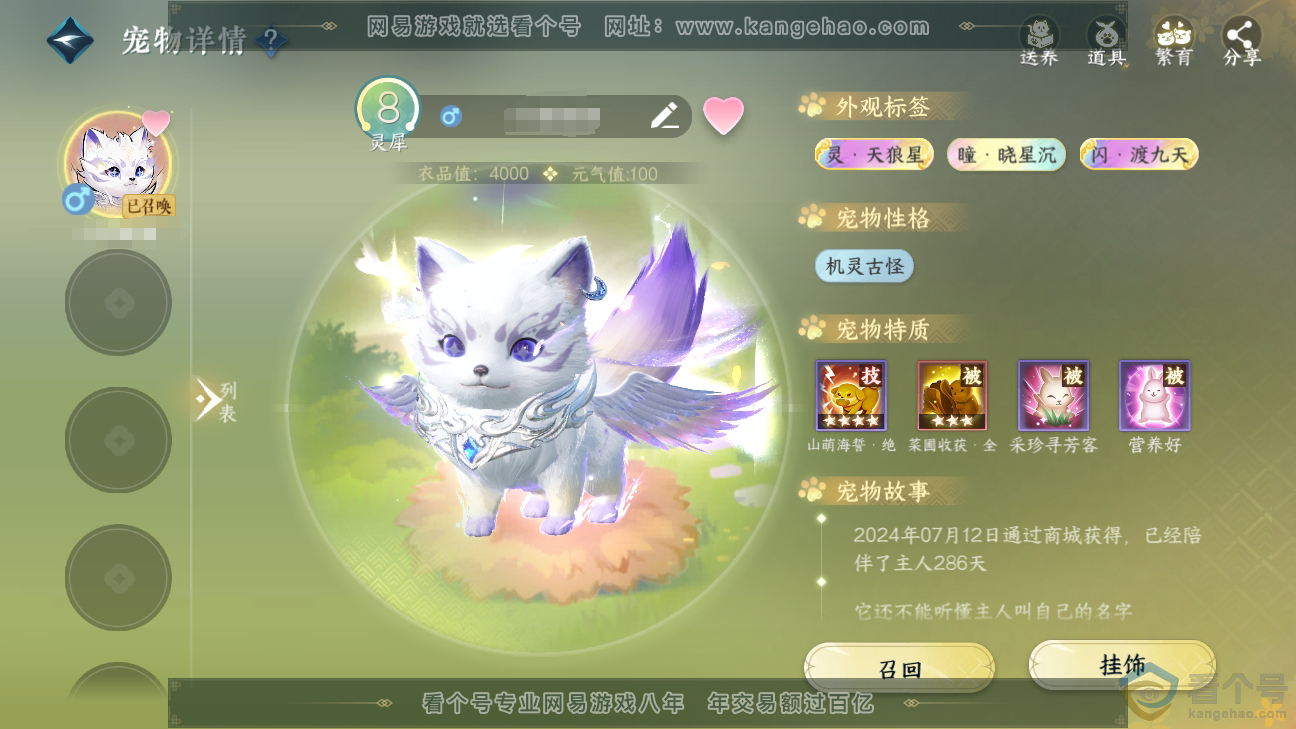 NSH310274逆水寒手游账号详情图45