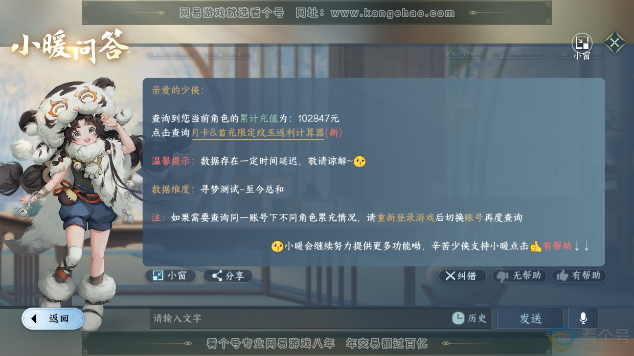 NSH310274逆水寒手游账号详情图52
