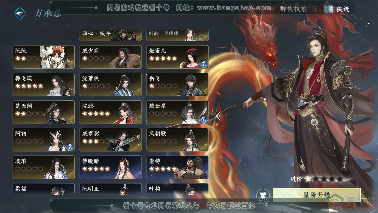 NSH310274逆水寒手游账号详情图47