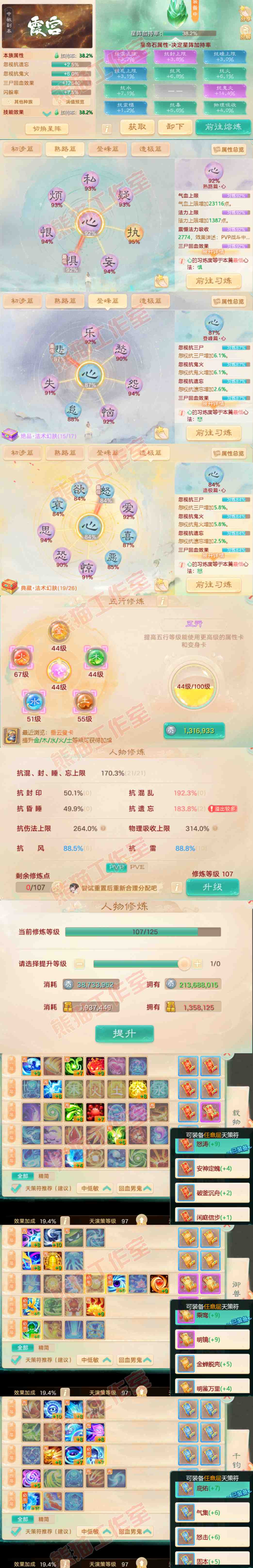 16201大话西游账号详情图3