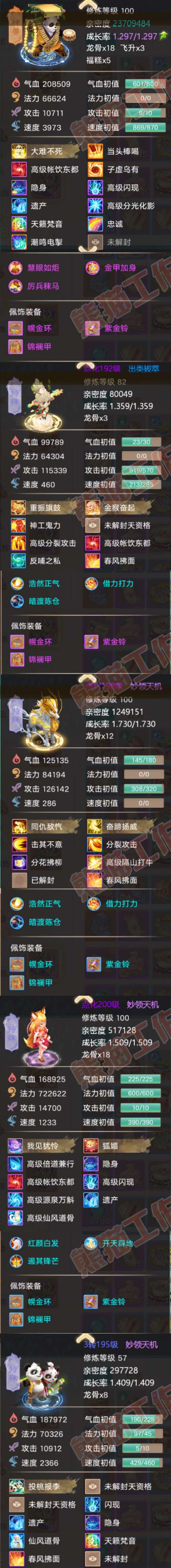 16201大话西游账号详情图6