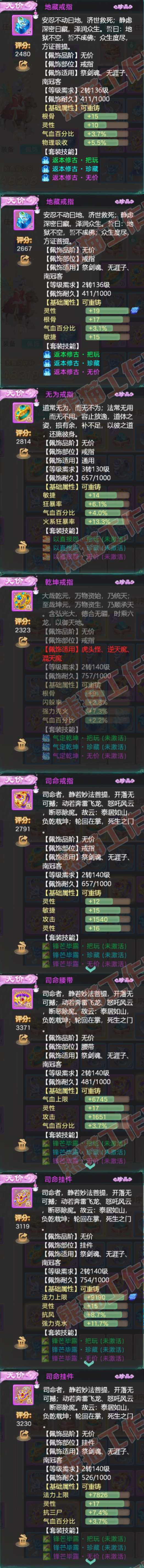 16201大话西游账号详情图5