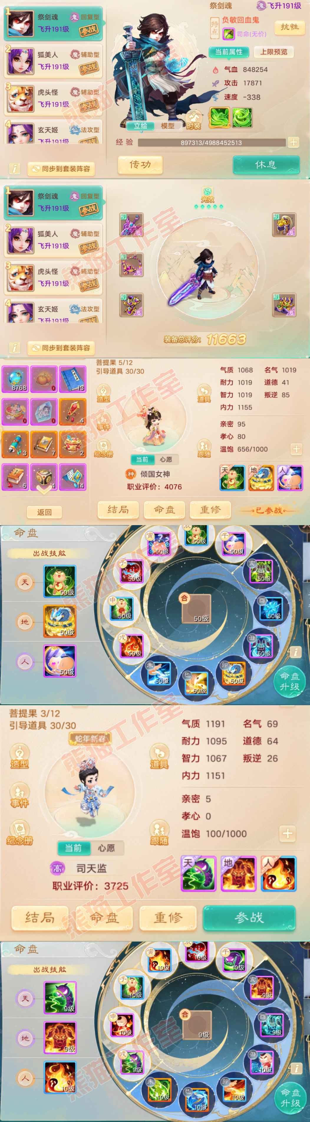 16201大话西游账号详情图11