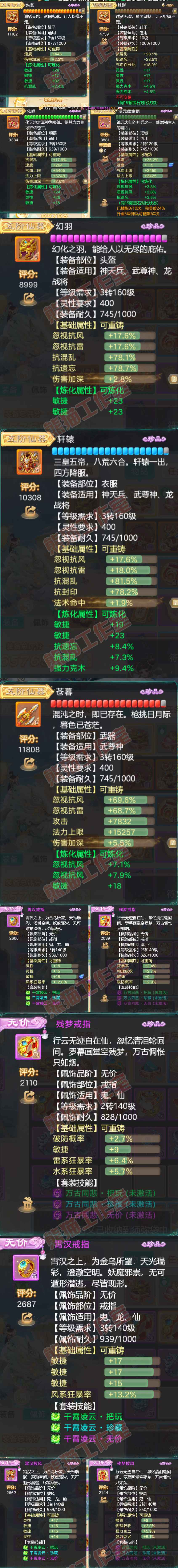 34780大话西游账号详情图4