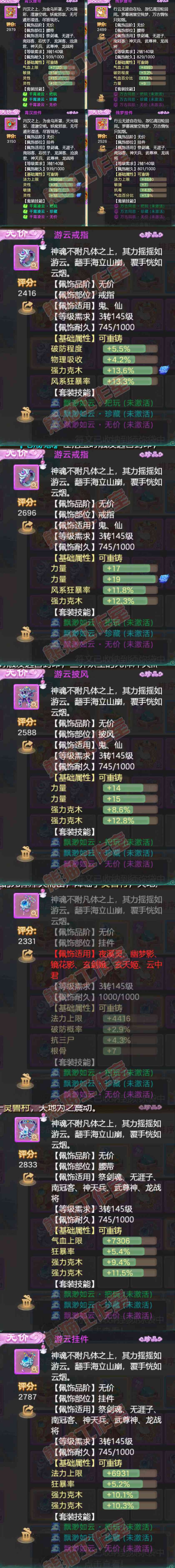 34780大话西游账号详情图5