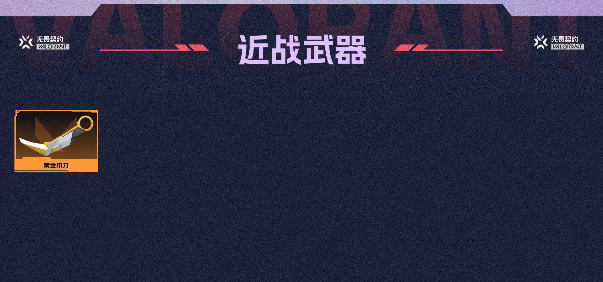 WWQ32924无畏契约账号详情图2
