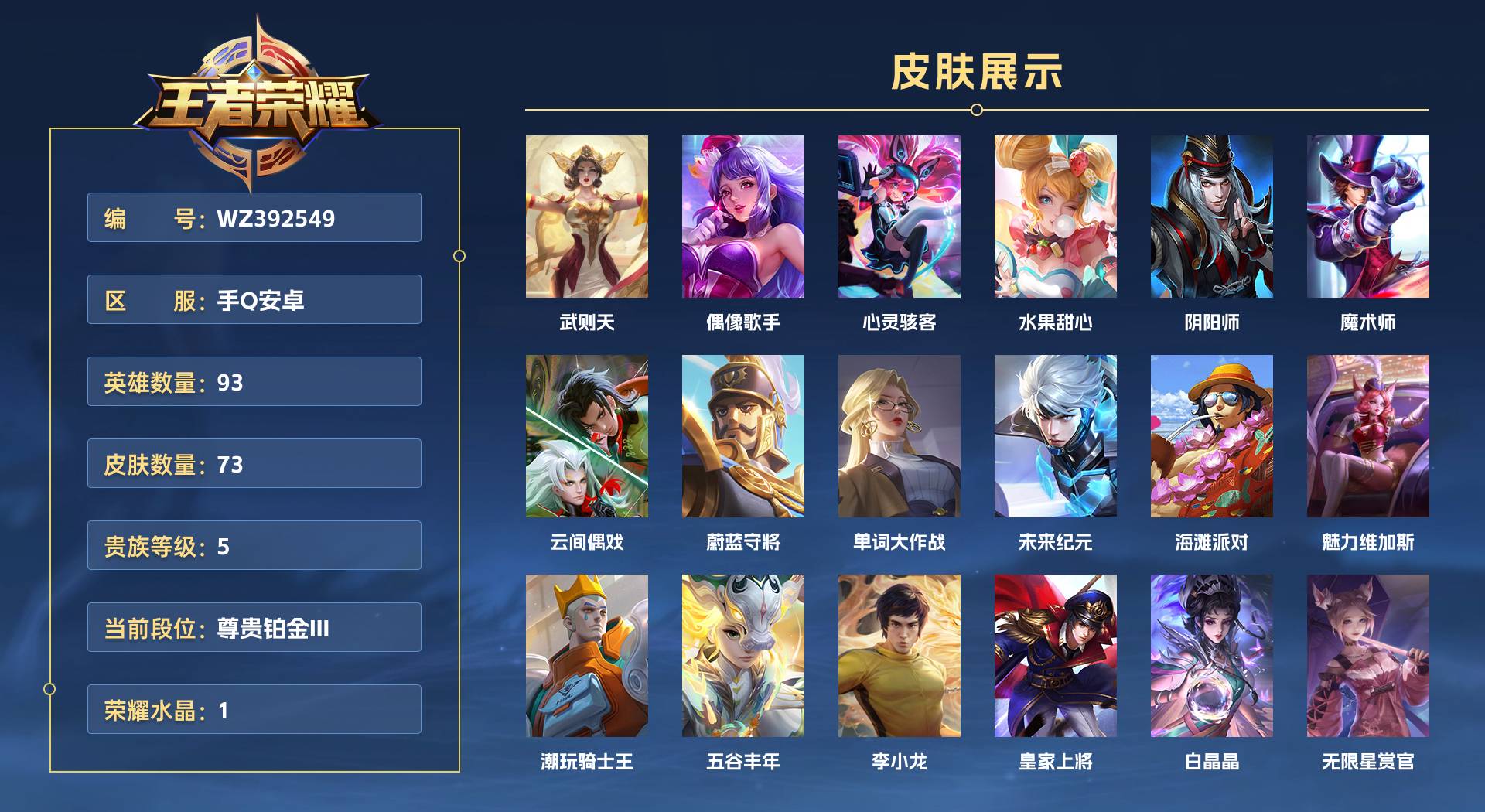 WZ392549王者荣耀账号详情图1