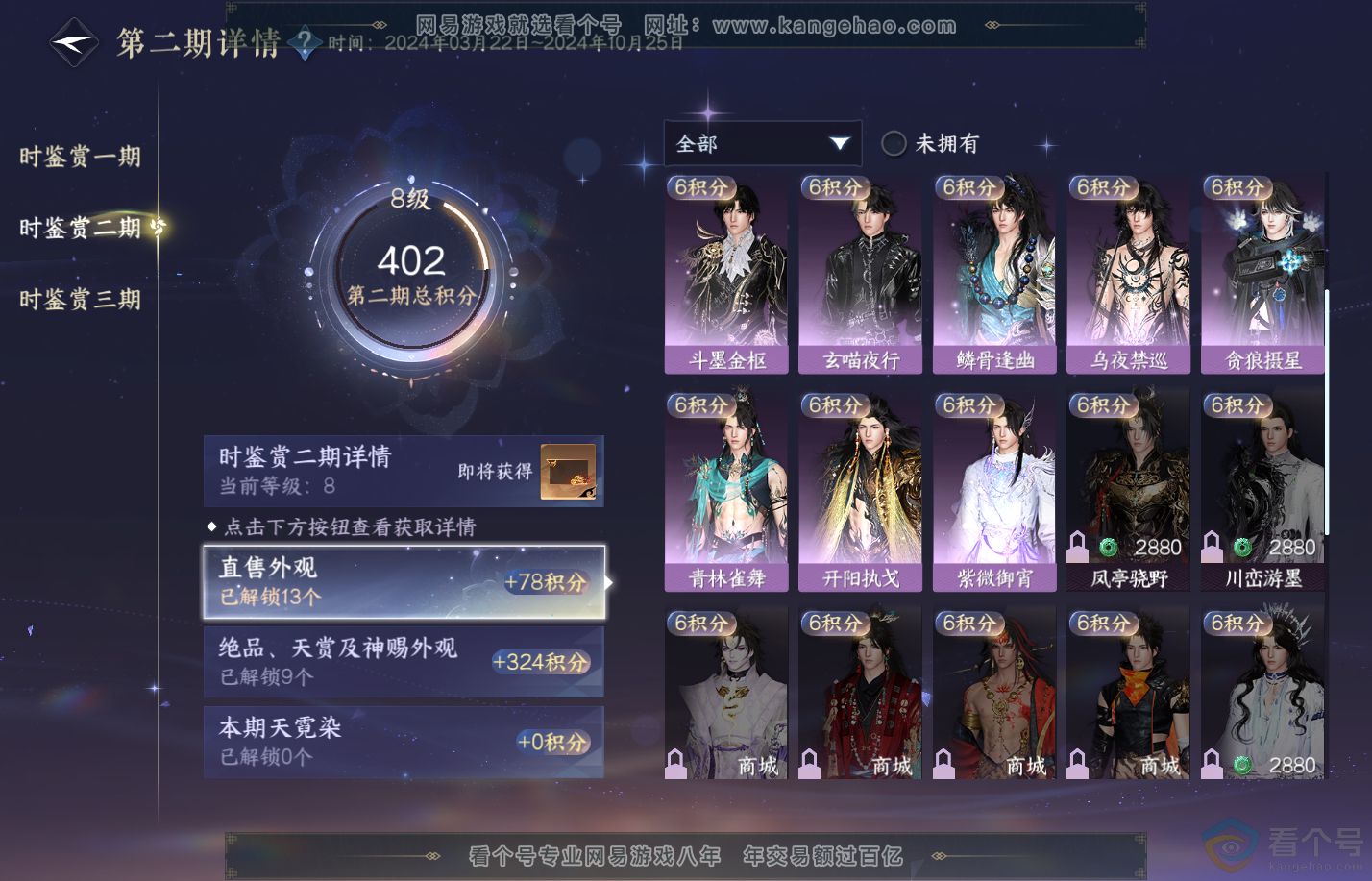 NSH310281逆水寒手游账号详情图18 NSH310281逆水寒手游账号详情图18