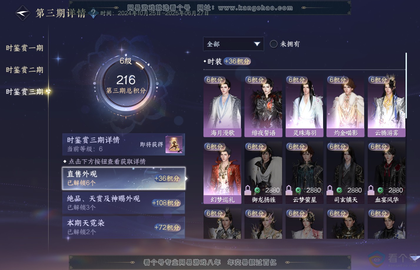 NSH310281逆水寒手游账号详情图19 NSH310281逆水寒手游账号详情图19