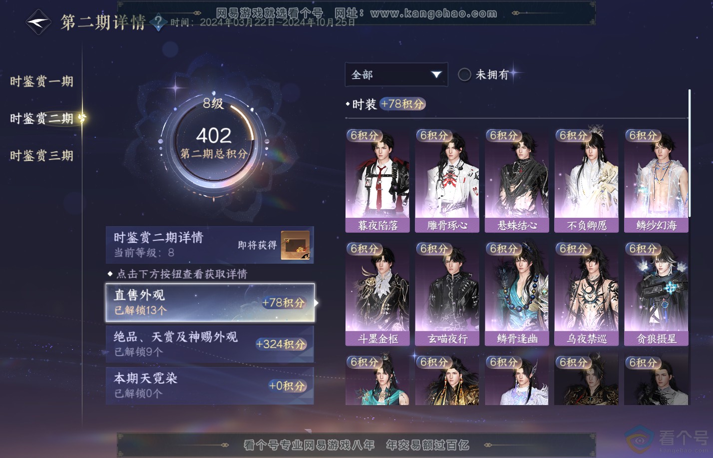NSH310281逆水寒手游账号详情图17 NSH310281逆水寒手游账号详情图17