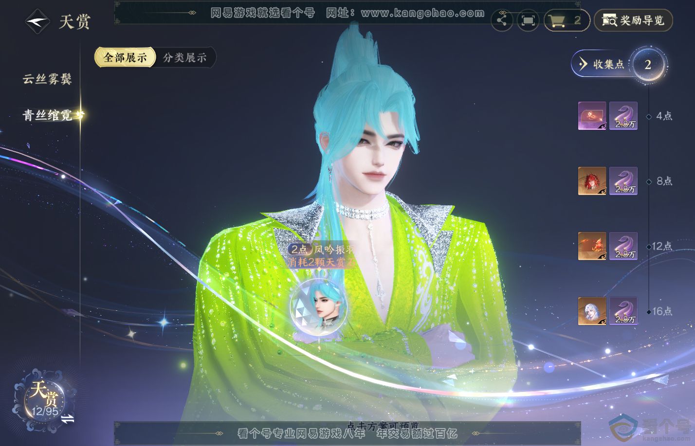 NSH310281逆水寒手游账号详情图8 NSH310281逆水寒手游账号详情图8
