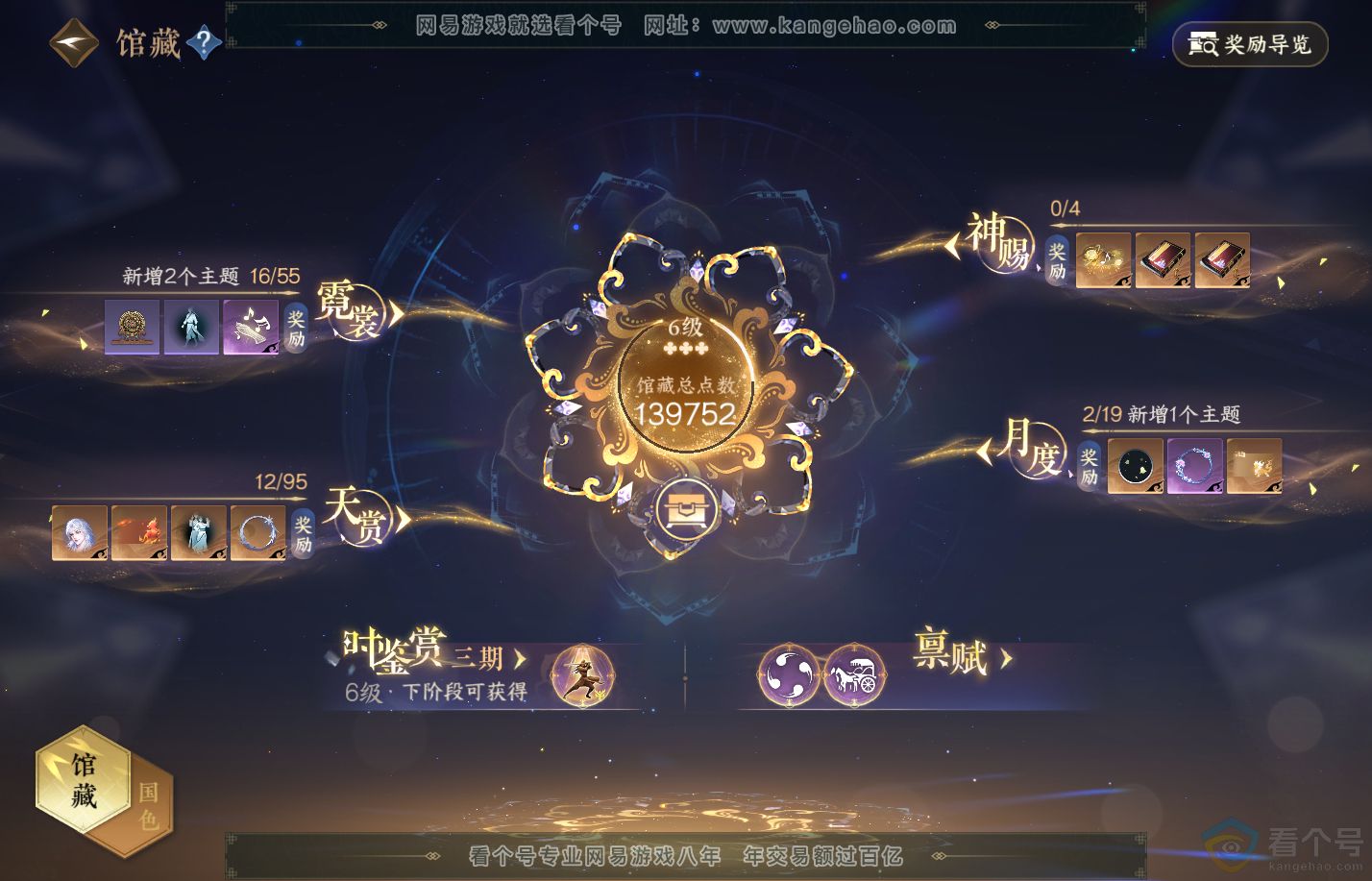 NSH310281逆水寒手游账号详情图15 NSH310281逆水寒手游账号详情图15