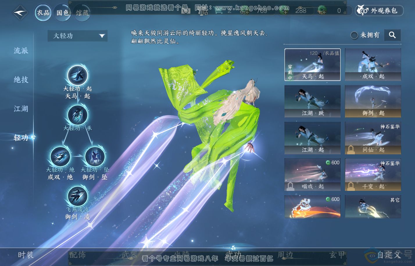 NSH310281逆水寒手游账号详情图12 NSH310281逆水寒手游账号详情图12