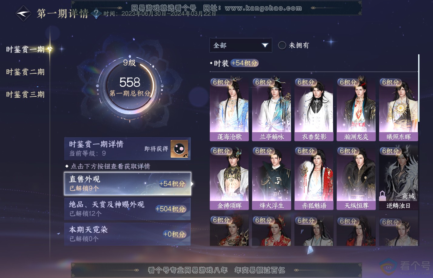 NSH310281逆水寒手游账号详情图16 NSH310281逆水寒手游账号详情图16