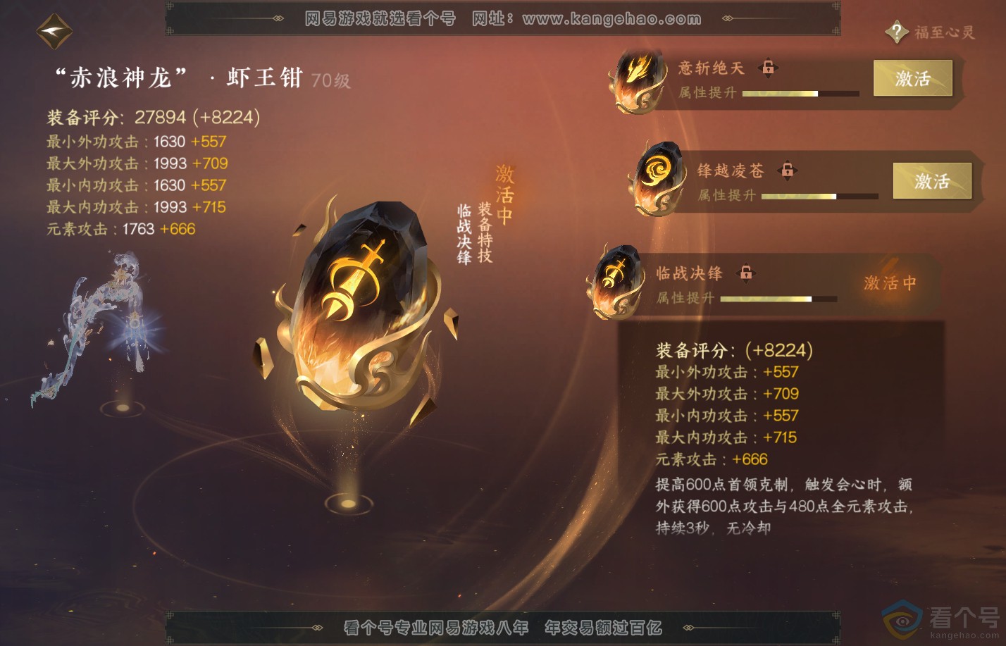 NSH310281逆水寒手游账号详情图33 NSH310281逆水寒手游账号详情图33
