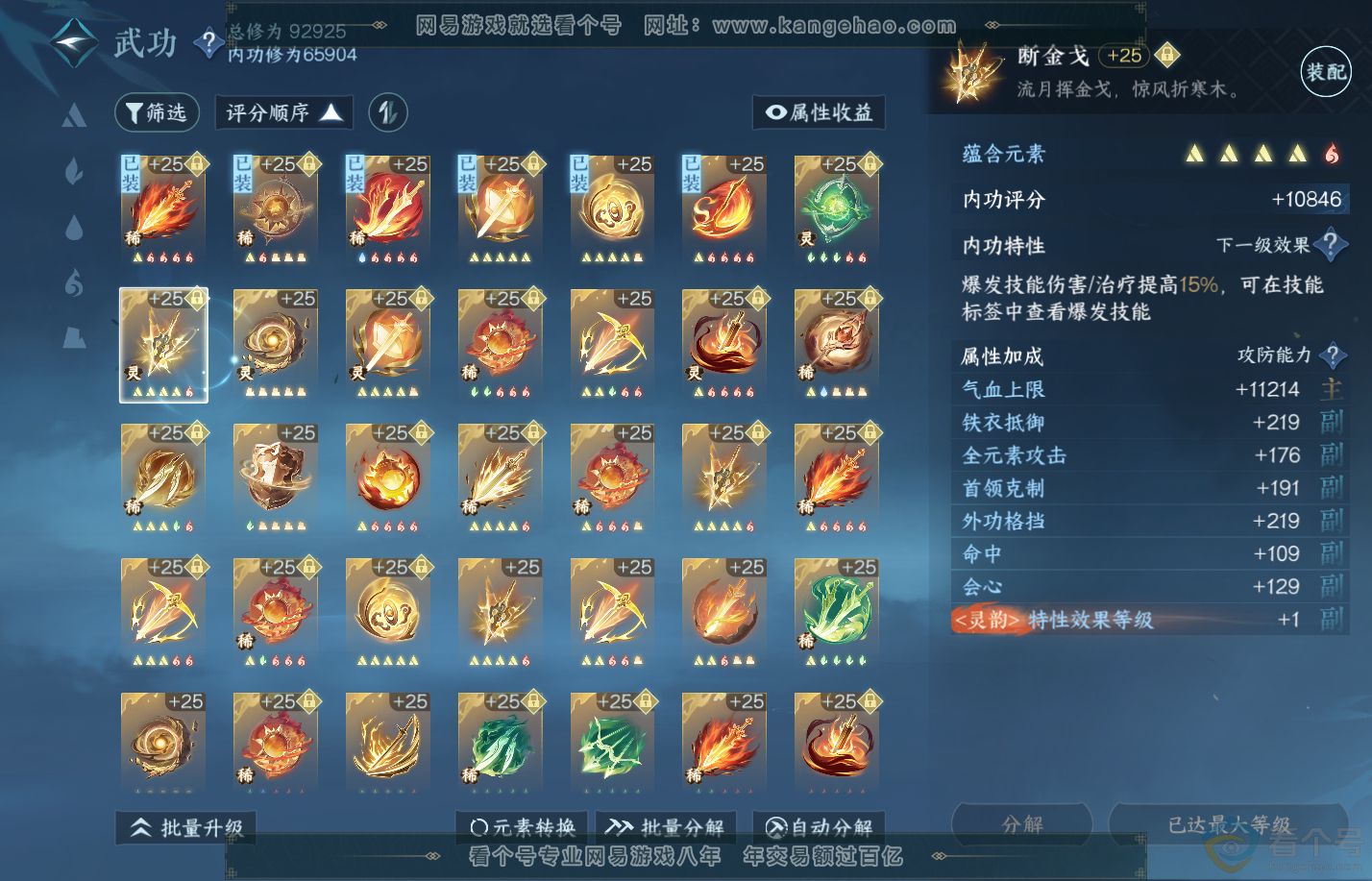 NSH310281逆水寒手游账号详情图28 NSH310281逆水寒手游账号详情图28