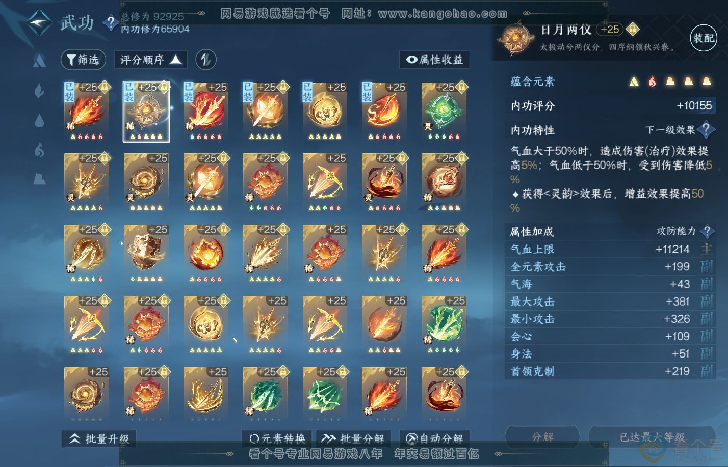 NSH310281逆水寒手游账号详情图23 NSH310281逆水寒手游账号详情图23