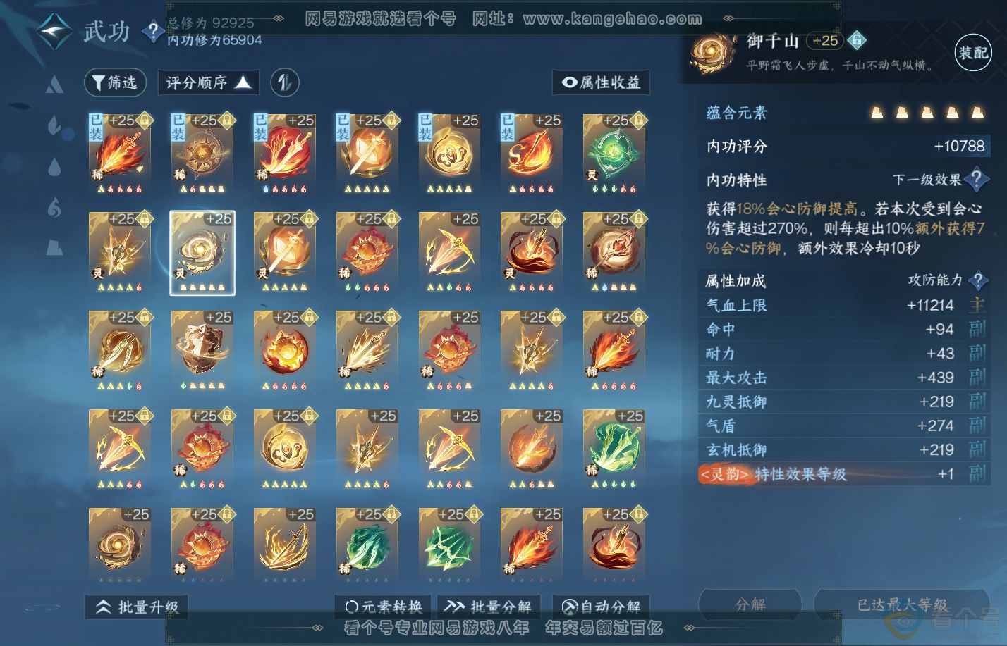 NSH310281逆水寒手游账号详情图29 NSH310281逆水寒手游账号详情图29