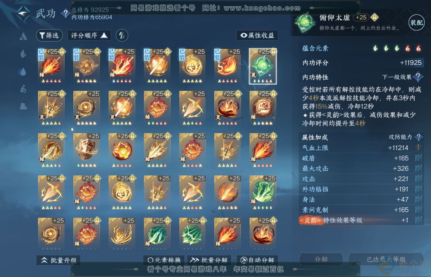NSH310281逆水寒手游账号详情图27 NSH310281逆水寒手游账号详情图27