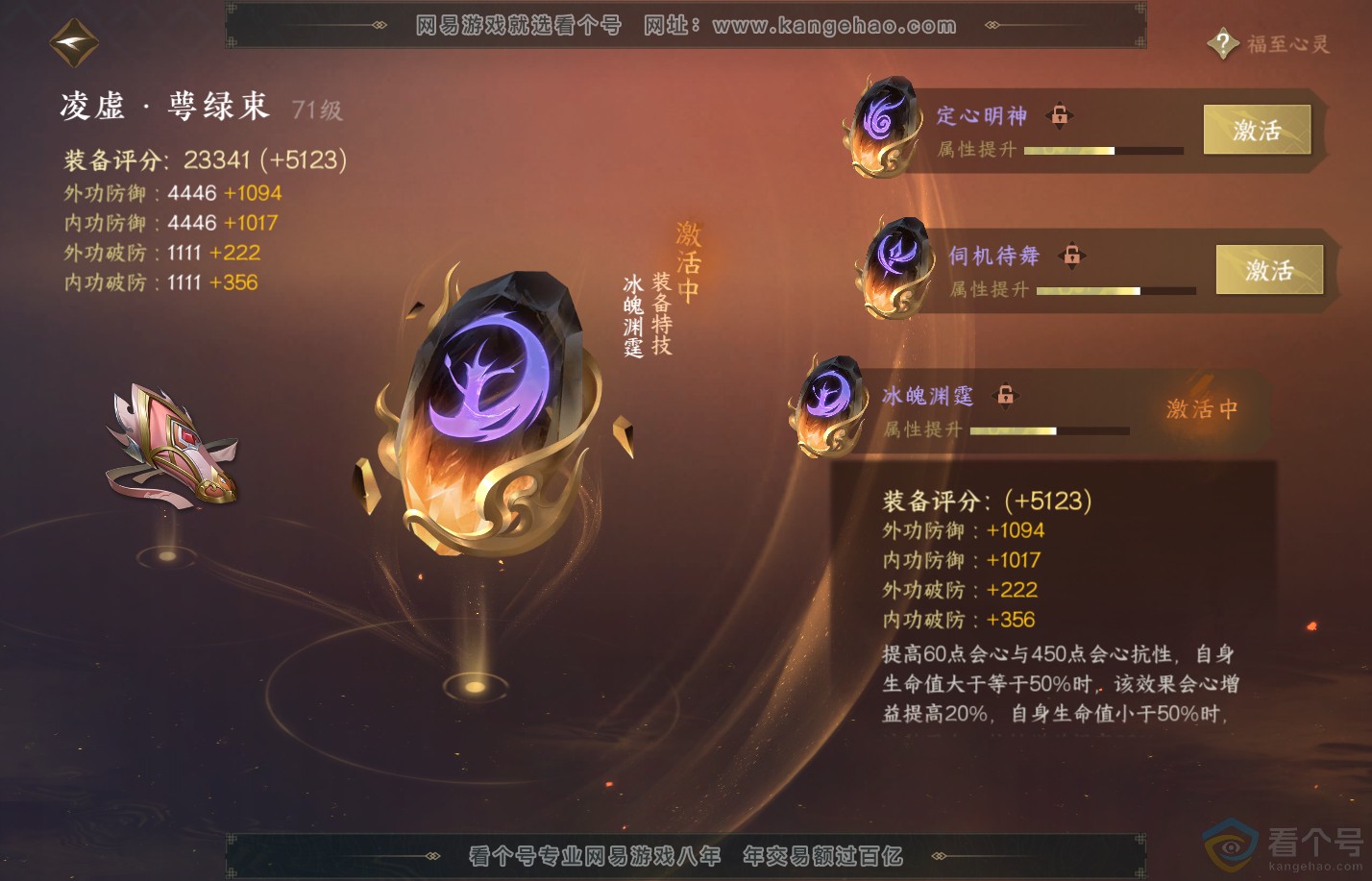 NSH310281逆水寒手游账号详情图34 NSH310281逆水寒手游账号详情图34